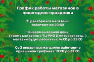 График работы