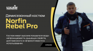 Обзор демисезонного костюма для рыбалки Norfin Rebel Pro. Обзор демисезонного костюма для рыбалки Norfin Rebel Pro.