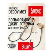 Джиг-головки волф. LJ кр. Decoy MG-3 №6/серебро/вес 0,48 гр.
