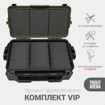 Комплект TROUT-ARENA Vip (Вип)