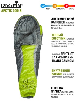Мешок-кокон спальный Norfin ARCTIC 500 R