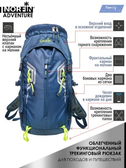 Рюкзак Norfin ADVENTURE 45