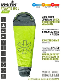 Мешок-кокон спальный Norfin ATLANTIS 350 L