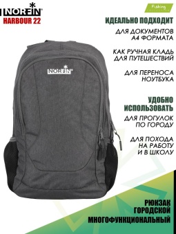 Рюкзак Norfin HARBOUR 22 NF